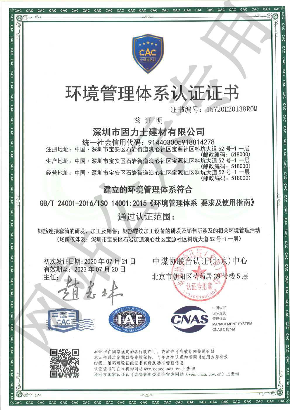 石阡ISO14001证书